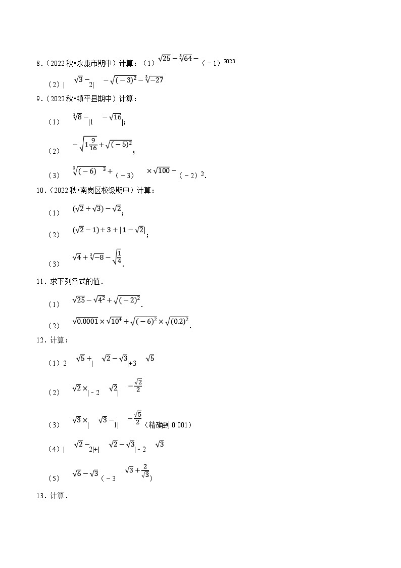 人教版数学七下培优提升训练专题6.5实数的运算大题提升训练（原卷版）第2页