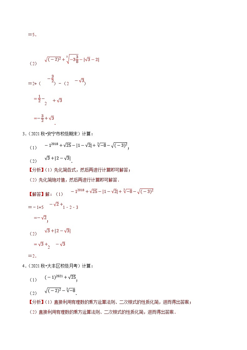 人教版数学七下培优提升训练专题6.5实数的运算大题提升训练（解析版）第2页