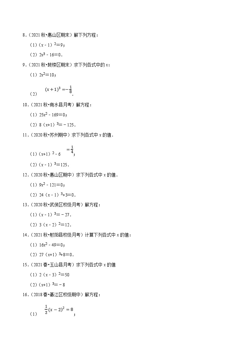 人教版数学七下培优提升训练专题6.6利用平方根立方根解方程大题提升训练（原卷版）第2页