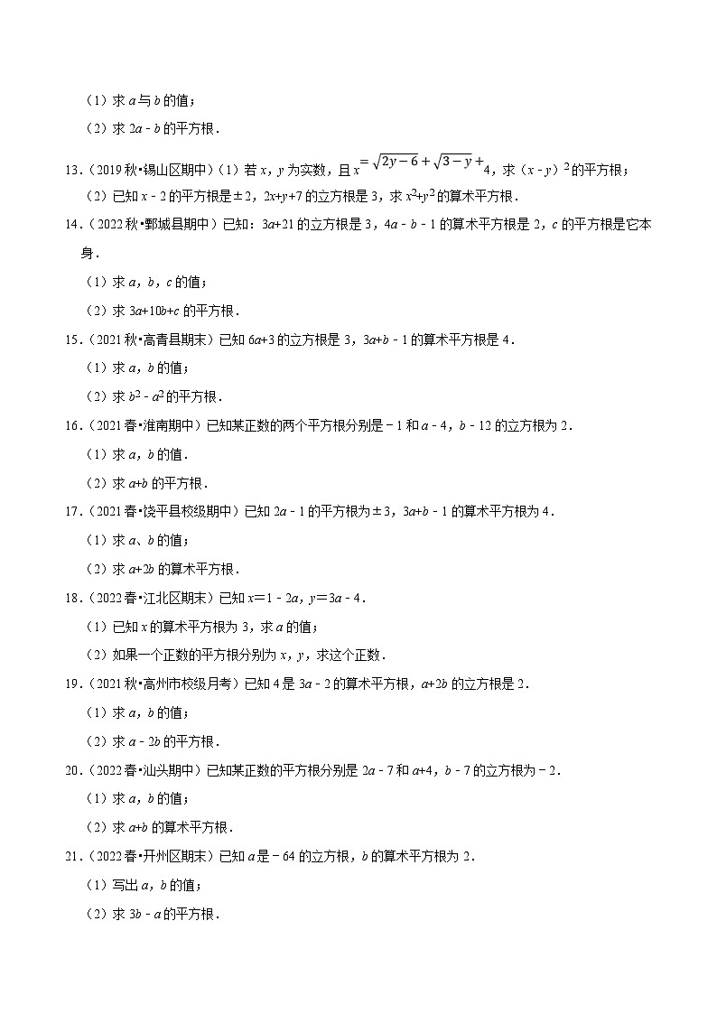 人教版数学七下培优提升训练专题6.7有关平方根及立方根综合问题（原卷版）第2页