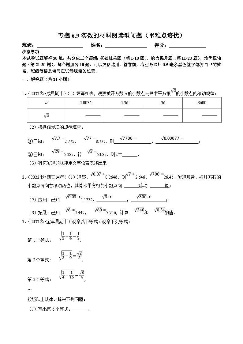 人教版数学七下培优提升训练专题6.9实数的材料阅读型问题（原卷版）第1页