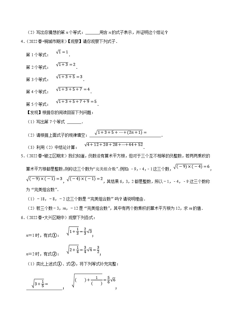 人教版数学七下培优提升训练专题6.9实数的材料阅读型问题（原卷版）第2页