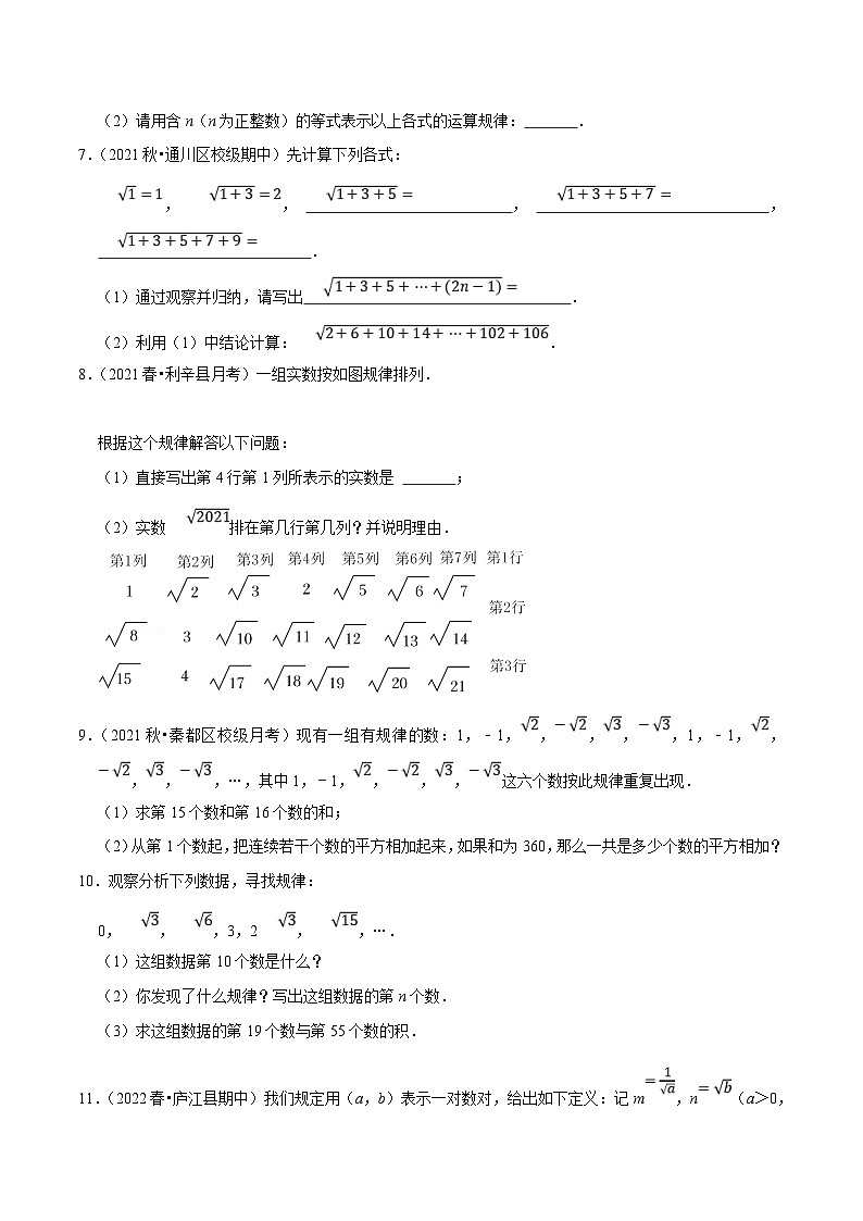 人教版数学七下培优提升训练专题6.9实数的材料阅读型问题（原卷版）第3页