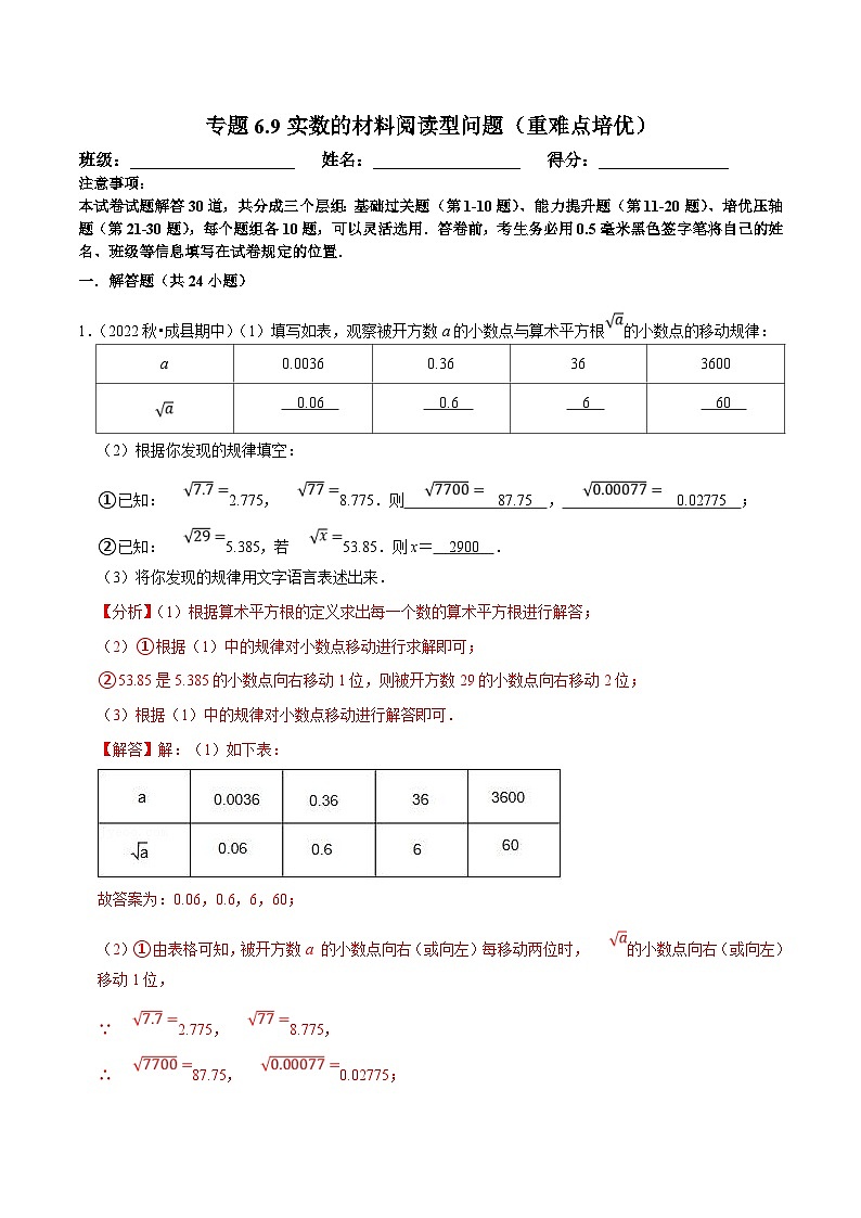 人教版数学七下培优提升训练专题6.9实数的材料阅读型问题（解析版）第1页