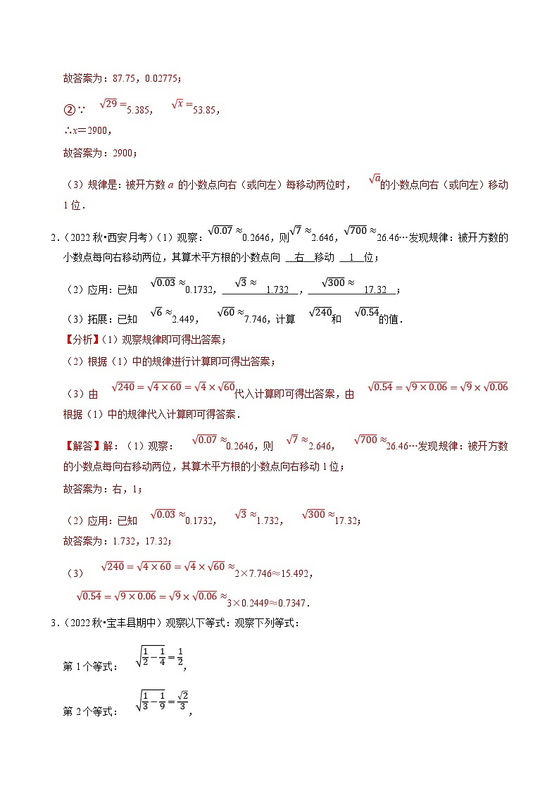 人教版数学七下培优提升训练专题6.9实数的材料阅读型问题（解析版）第2页