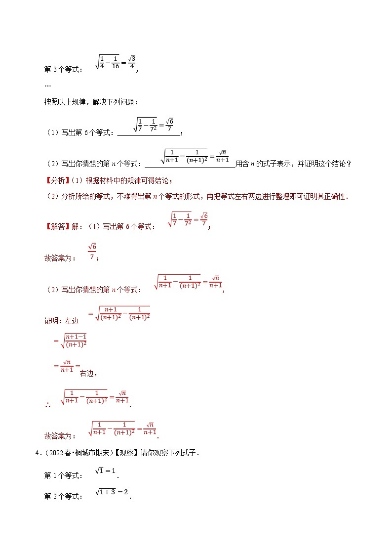 人教版数学七下培优提升训练专题6.9实数的材料阅读型问题（解析版）第3页