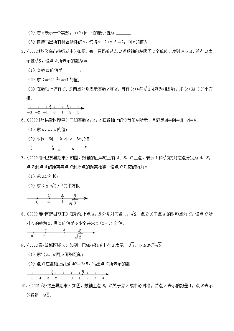 人教版数学七下培优提升训练专题6.10实数与数轴大题提升训练（原卷版）第2页