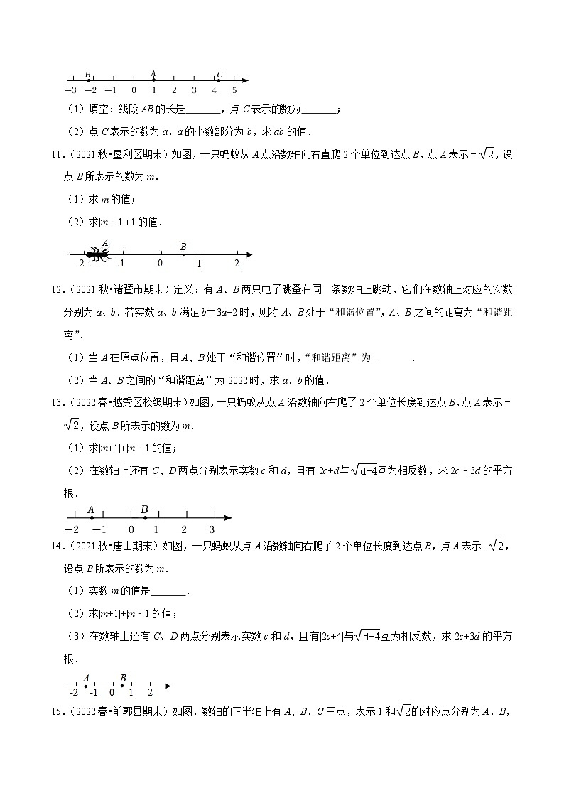 人教版数学七下培优提升训练专题6.10实数与数轴大题提升训练（原卷版）第3页