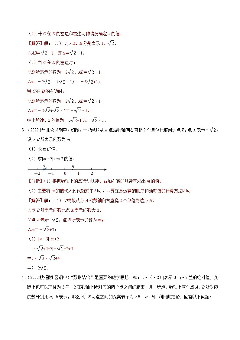 人教版数学七下培优提升训练专题6.10实数与数轴大题提升训练（解析版）第2页