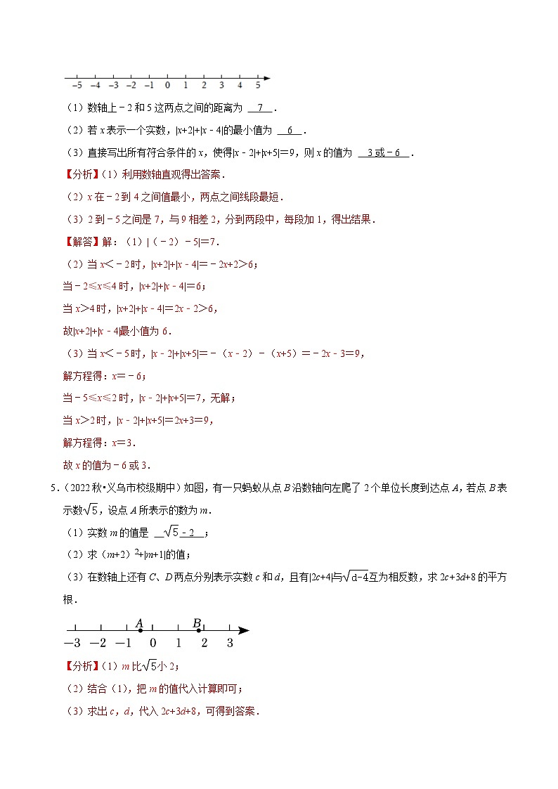 人教版数学七下培优提升训练专题6.10实数与数轴大题提升训练（解析版）第3页