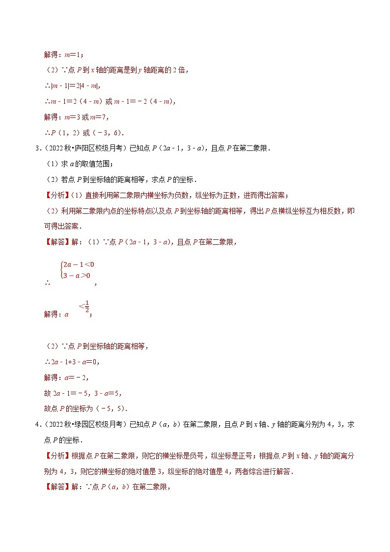 人教版数学七下培优提升训练专题7.3点的坐标大题提升训练（解析版）第2页
