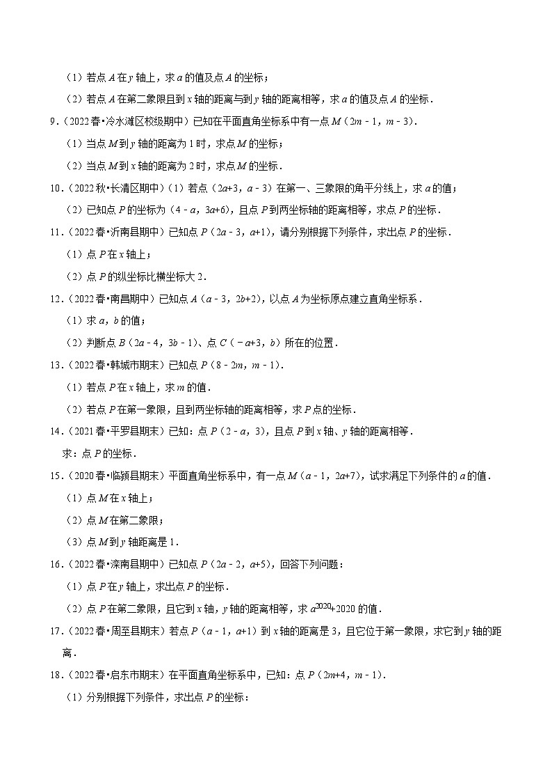 人教版数学七下培优提升训练专题7.3点的坐标大题提升训练（原卷版）第2页