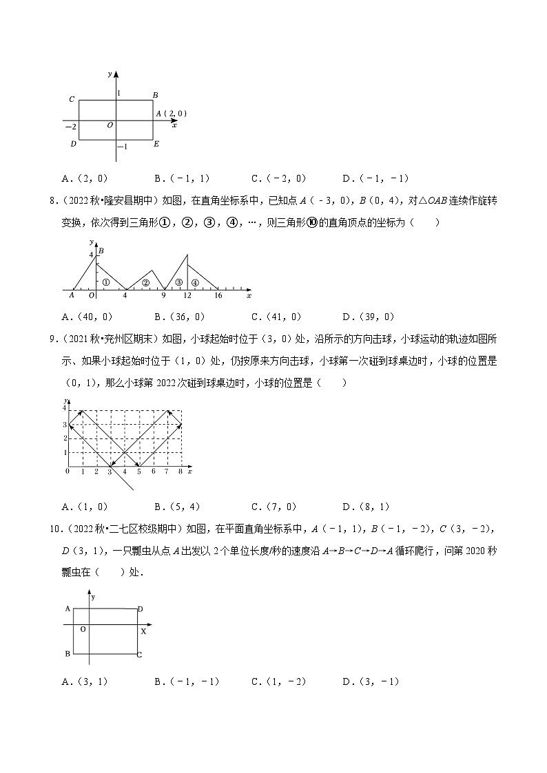 人教版数学七下培优提升训练专题7.4坐标与规律变化（原卷版）第3页