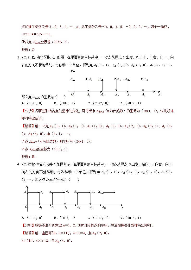 人教版数学七下培优提升训练专题7.4坐标与规律变化（解析版）第2页