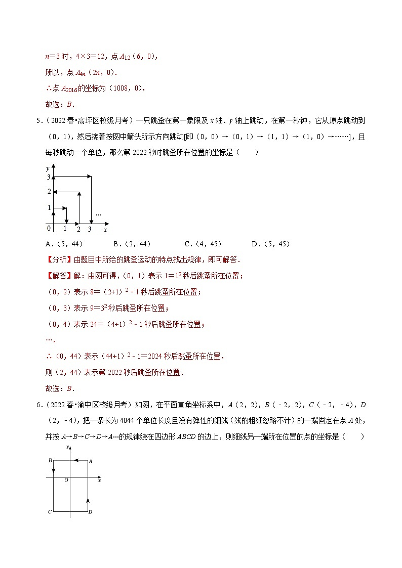 人教版数学七下培优提升训练专题7.4坐标与规律变化（解析版）第3页