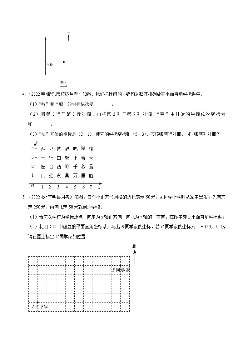 人教版数学七下培优提升训练专题7.5平面直角坐标系及应用大题提升训练（原卷版）第2页