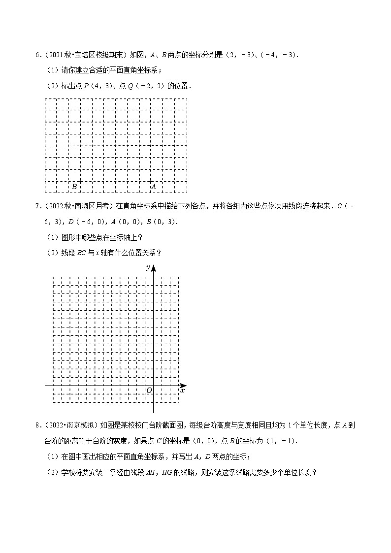 人教版数学七下培优提升训练专题7.5平面直角坐标系及应用大题提升训练（原卷版）第3页