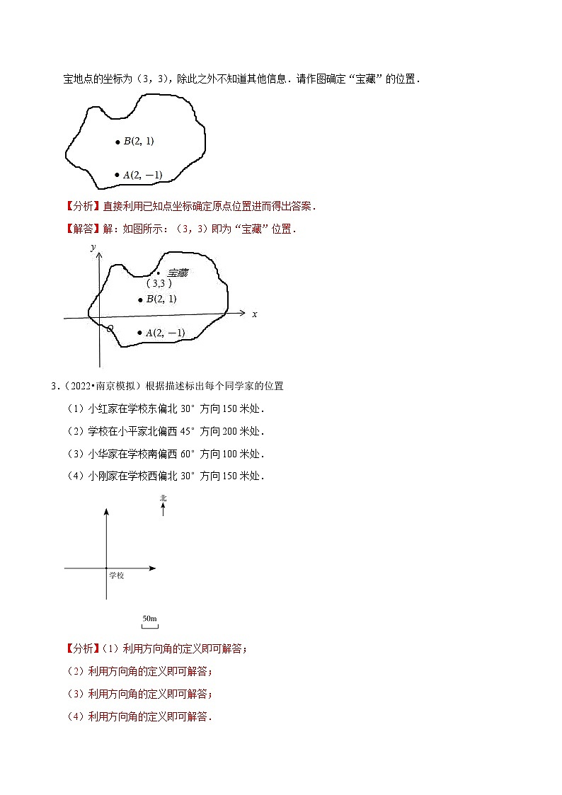 人教版数学七下培优提升训练专题7.5平面直角坐标系及应用大题提升训练（解析版）第2页