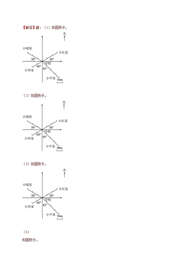 人教版数学七下培优提升训练专题7.5平面直角坐标系及应用大题提升训练（解析版）第3页