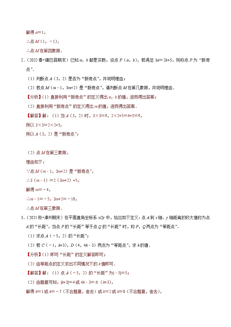 人教版数学七下培优提升训练专题7.6坐标与新定义问题大题提升训练（解析版）第2页