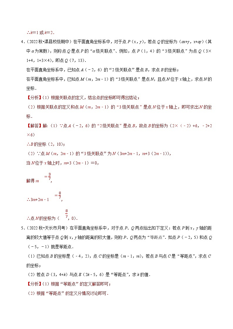 人教版数学七下培优提升训练专题7.6坐标与新定义问题大题提升训练（解析版）第3页
