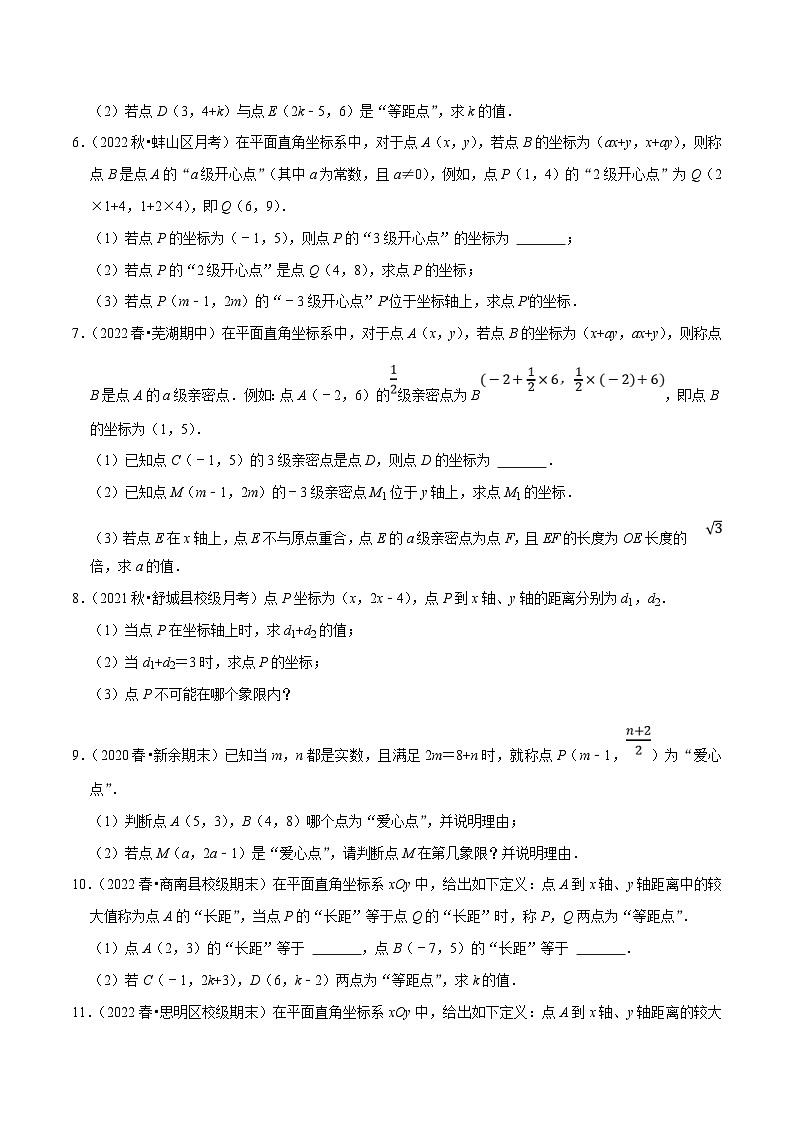 人教版数学七下培优提升训练专题7.6坐标与新定义问题大题提升训练（原卷版）第2页