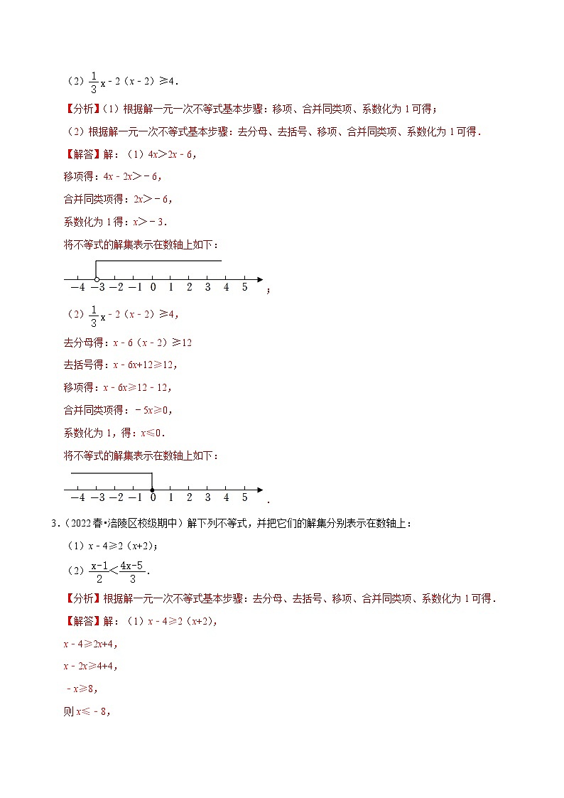 人教版数学七下培优提升训练专题9.6解一元一次不等式（组）大题专练（解析版）第2页