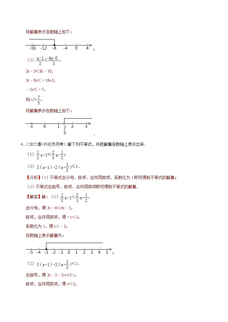 人教版数学七下培优提升训练专题9.6解一元一次不等式（组）大题专练（解析版）第3页