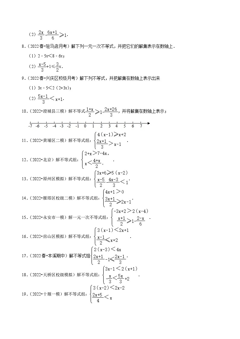 人教版数学七下培优提升训练专题9.6解一元一次不等式（组）大题专练（原卷版）第2页