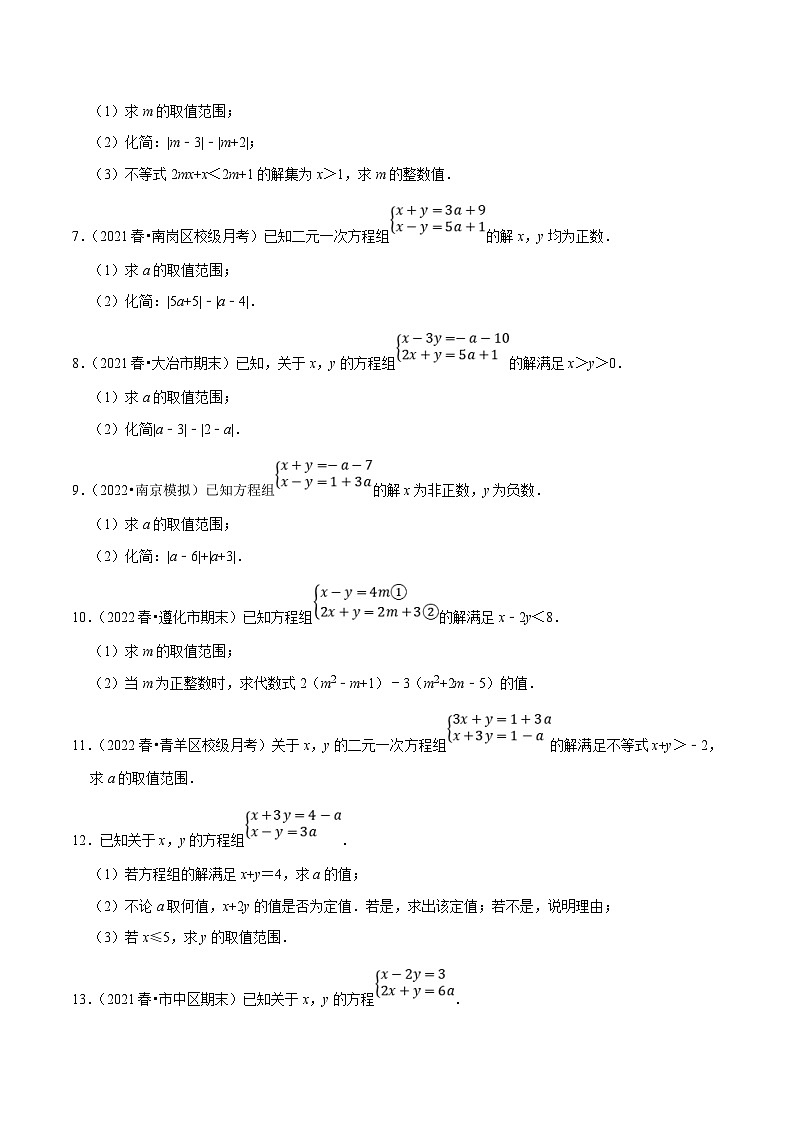 人教版数学七下培优提升训练专题9.7方程（组）与不等式相结合的解集问题（原卷版）第2页