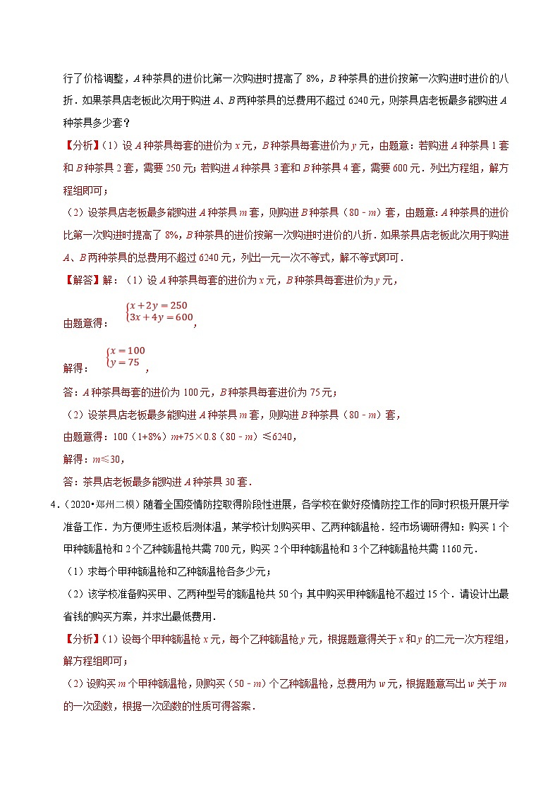 人教版数学七下培优提升训练专题9.9不等式（组）的实际问题大题专练（解析版）第3页