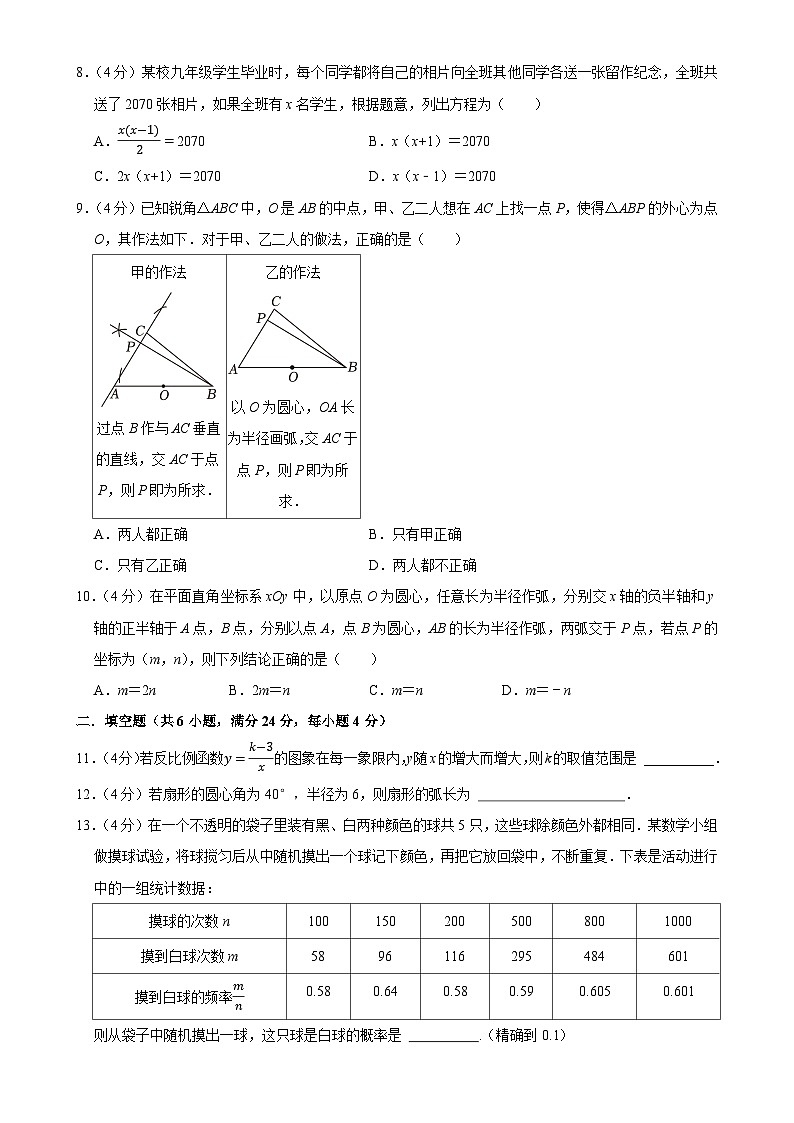 福建省福州市仓山区现代中学2024-2025学年九年级上学期数学期中模拟试卷-A4第2页