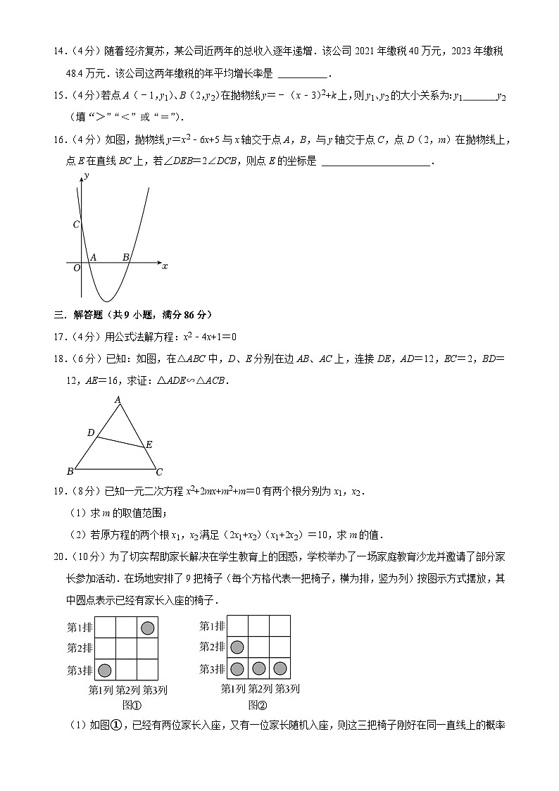 福建省福州市仓山区现代中学2024-2025学年九年级上学期数学期中模拟试卷-A4第3页