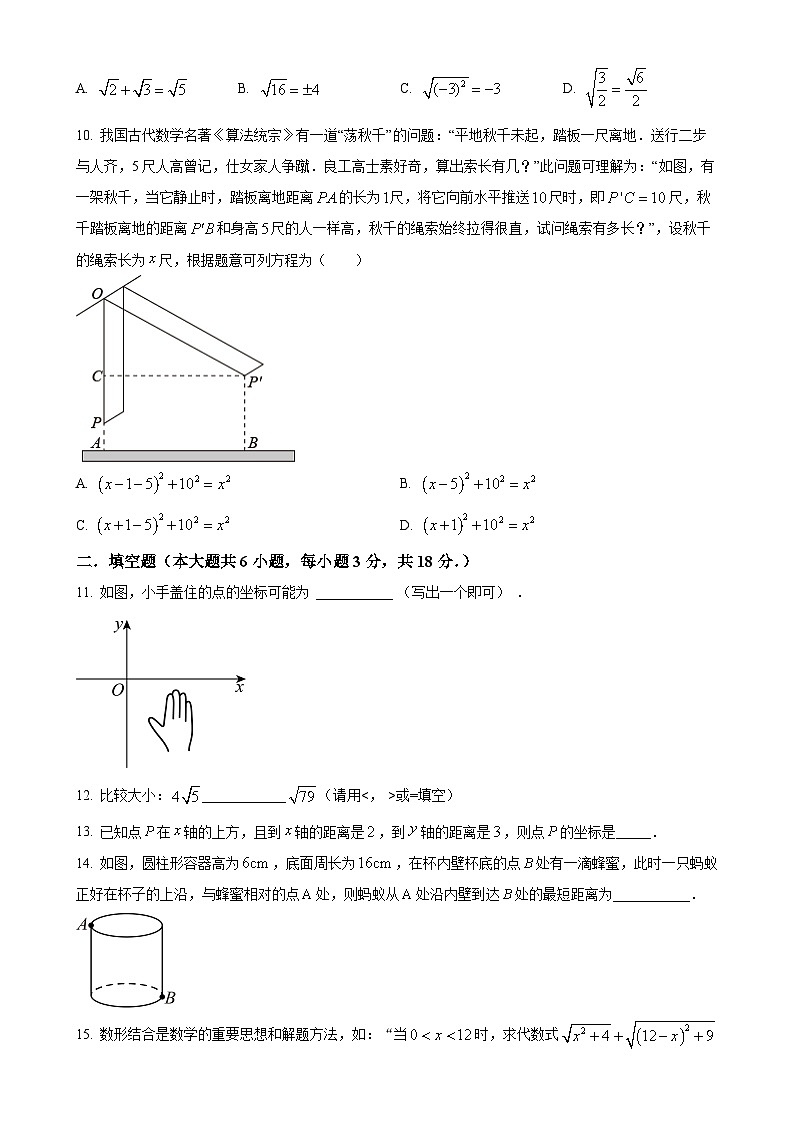 广东省茂名市茂南区部分学校2024-2025学年八年级上学期期中考试数学试题（原卷版）-A4第2页