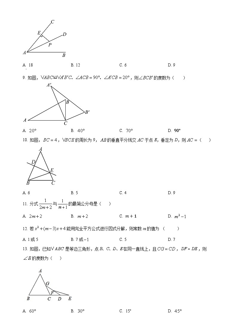 河北省廊坊市第五中学2023-2024学年八年级上学期月考数学试题（原卷版）-A4第2页