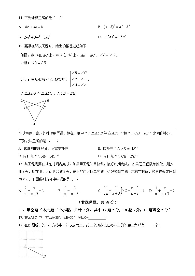 河北省廊坊市第五中学2023-2024学年八年级上学期月考数学试题（原卷版）-A4第3页