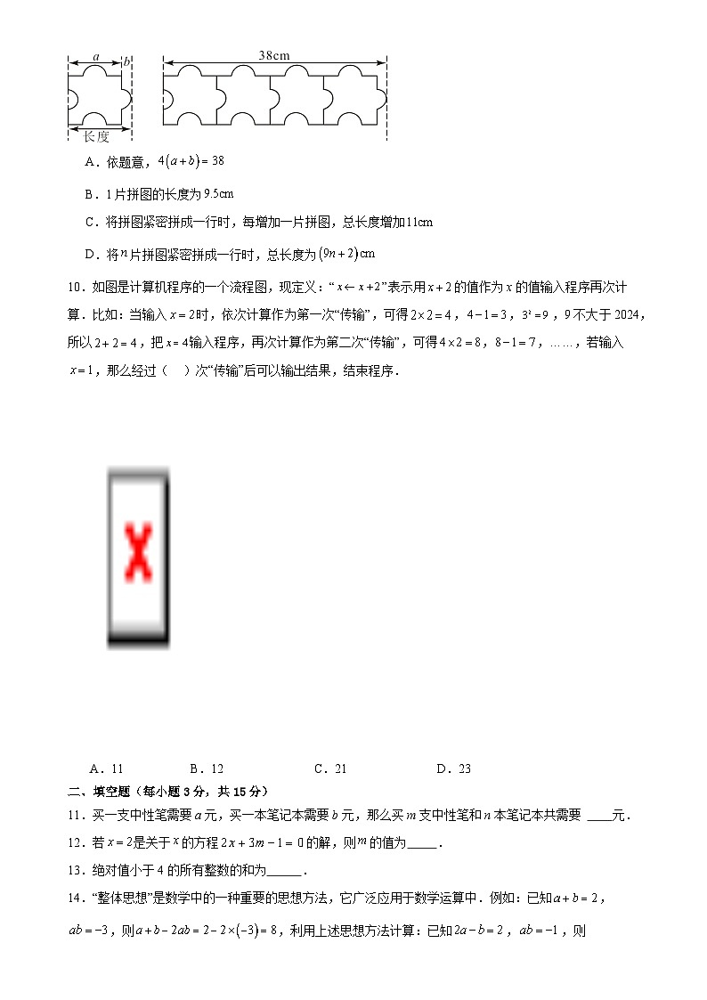 河南省洛阳市洛宁县多校2024-2025学年上学期第三次月考七年级数学试题(原卷版)-A4第2页