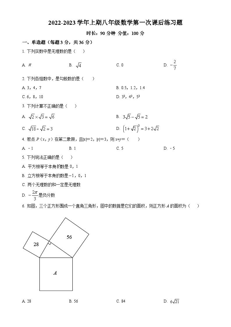 河南省郑州市高新区朗悦慧外国语中学2022-2023学年八年级上学期第一次月考数学试题（原卷版）-A4第1页