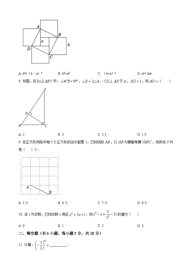 湖北省武汉市七一华源中学2023-2024学年八年级上学期月考数学试题（原卷版）-A4第2页