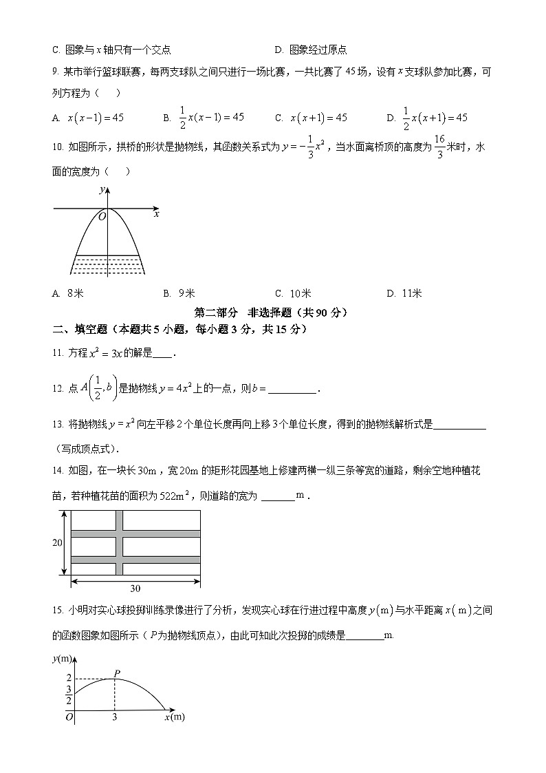 辽宁省大连市金普新区2024-2025学年九年级上学期10月月考数学卷 （原卷版）-A4第2页