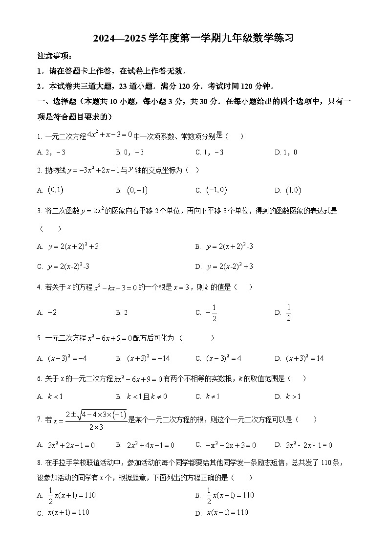 辽宁省大连市普兰店市2024-—2025学年九年级上学期10月月考数学试卷（原卷版）-A4第1页