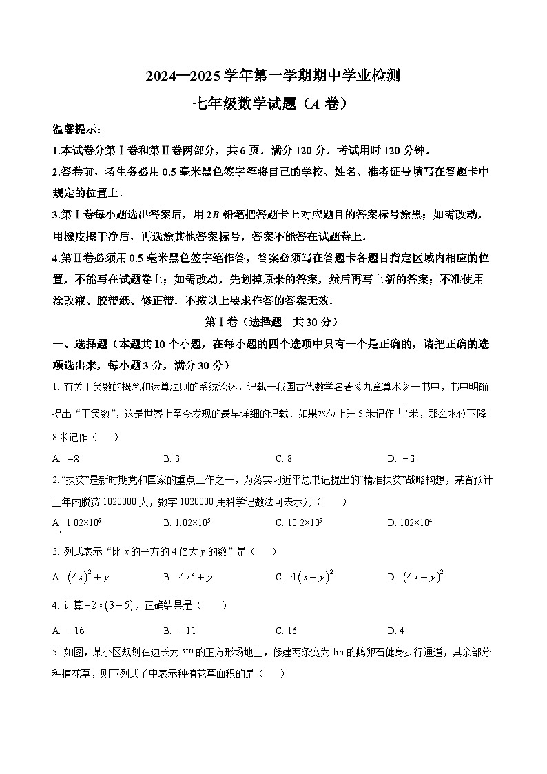 山东省滨州市惠民县2024-2025学年七年级上学期11月期中数学试题 （原卷版）-A4第1页