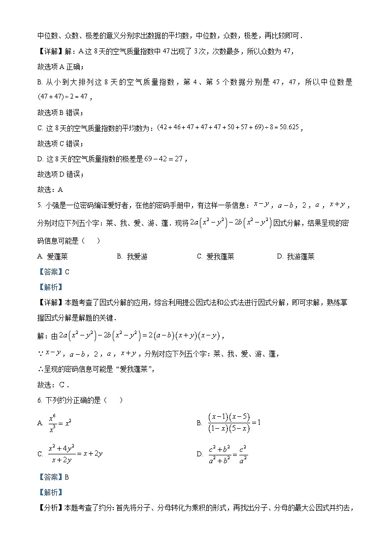 山东省烟台市蓬莱区（五四制）2024-2025学年八年级上学期期中考试数学试题（解析版）-A4第3页