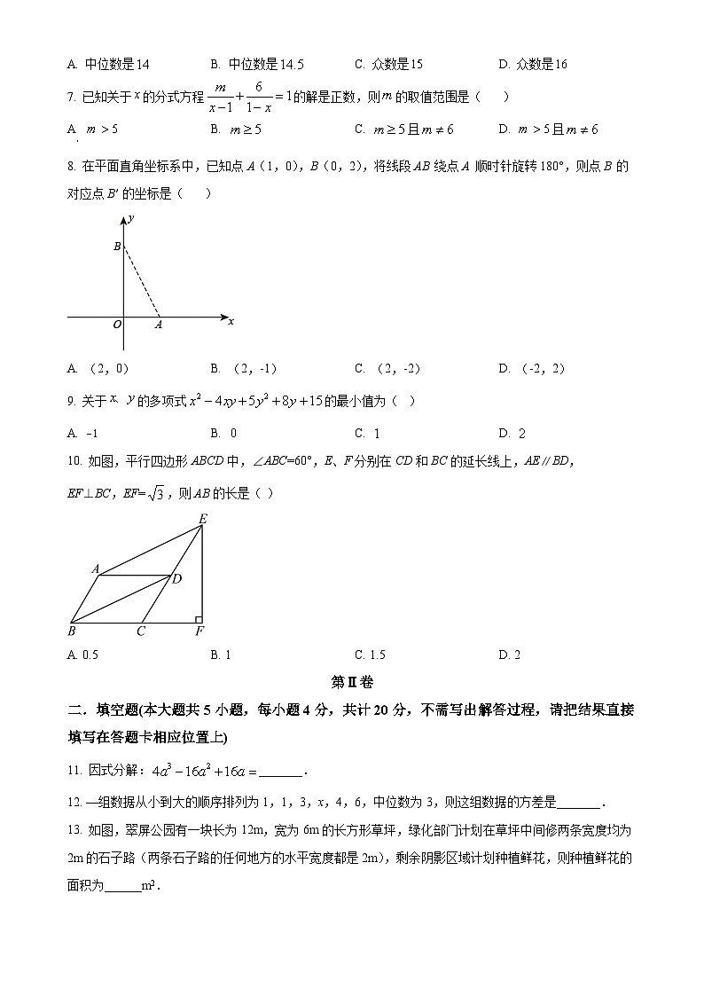 山东省淄博市张店区淄博第五中学2023-2024学年八年级上学期12月月考数学试题（原卷版）-A4第2页