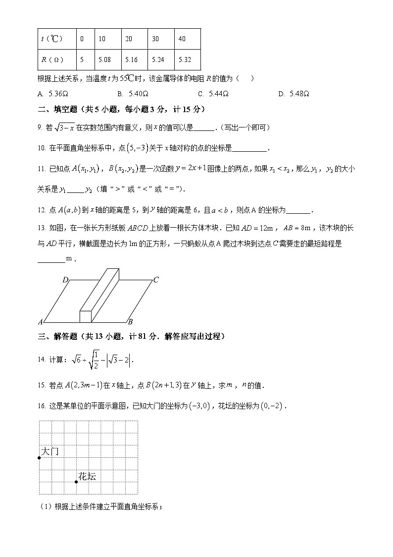 陕西省榆林市米脂县2024-2025学年八年级上学期期中学情调研数学试卷（原卷版）-A4第2页