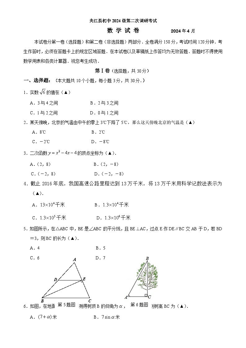 四川省乐山市夹江县2024年九年级中考第二次数学调研考试-A4第1页