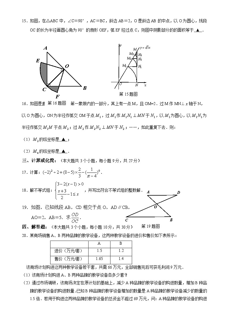 四川省乐山市夹江县2024年九年级中考第二次数学调研考试-A4第3页
