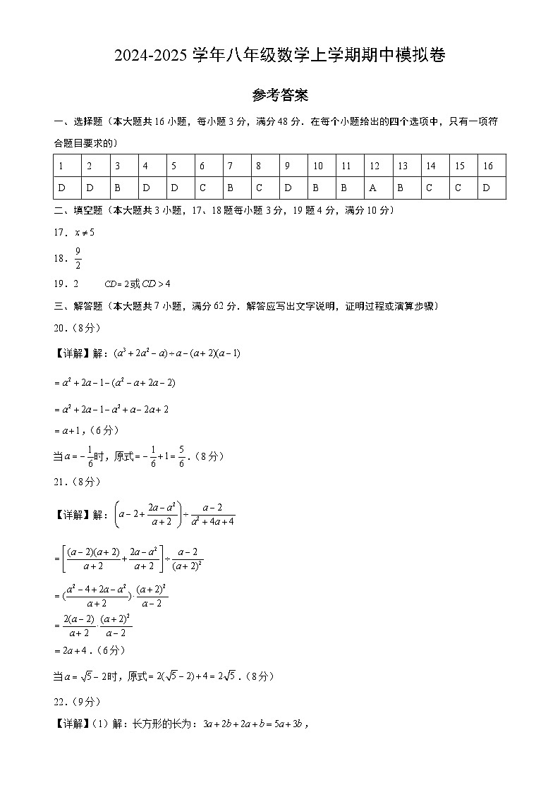 八年级数学上学期期末模拟卷（人教版）（河北专版）（参考答案）-A4第1页