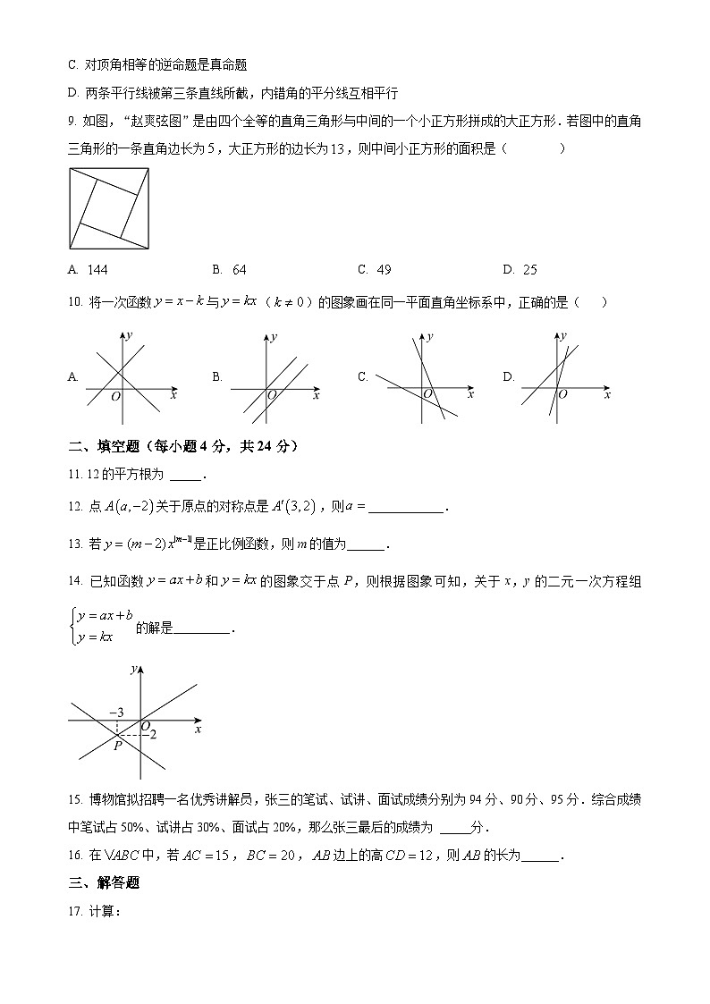 福建省宁德市福安市博雅培文学校2022-2023学年八年级上学期月考数学试题（原卷版）-A4第2页