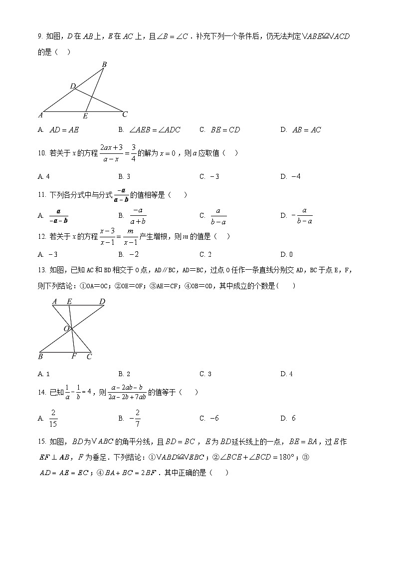 河北省石家庄市第八十一中学2023-2024学年八年级上学期第一次月考数学试题（原卷版）-A4第2页